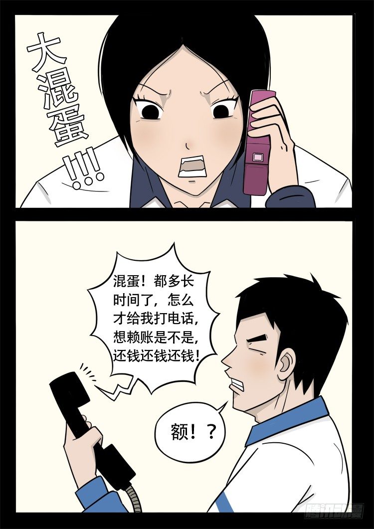 我为苍生全集免费阅读漫画,钟馗眼 011图