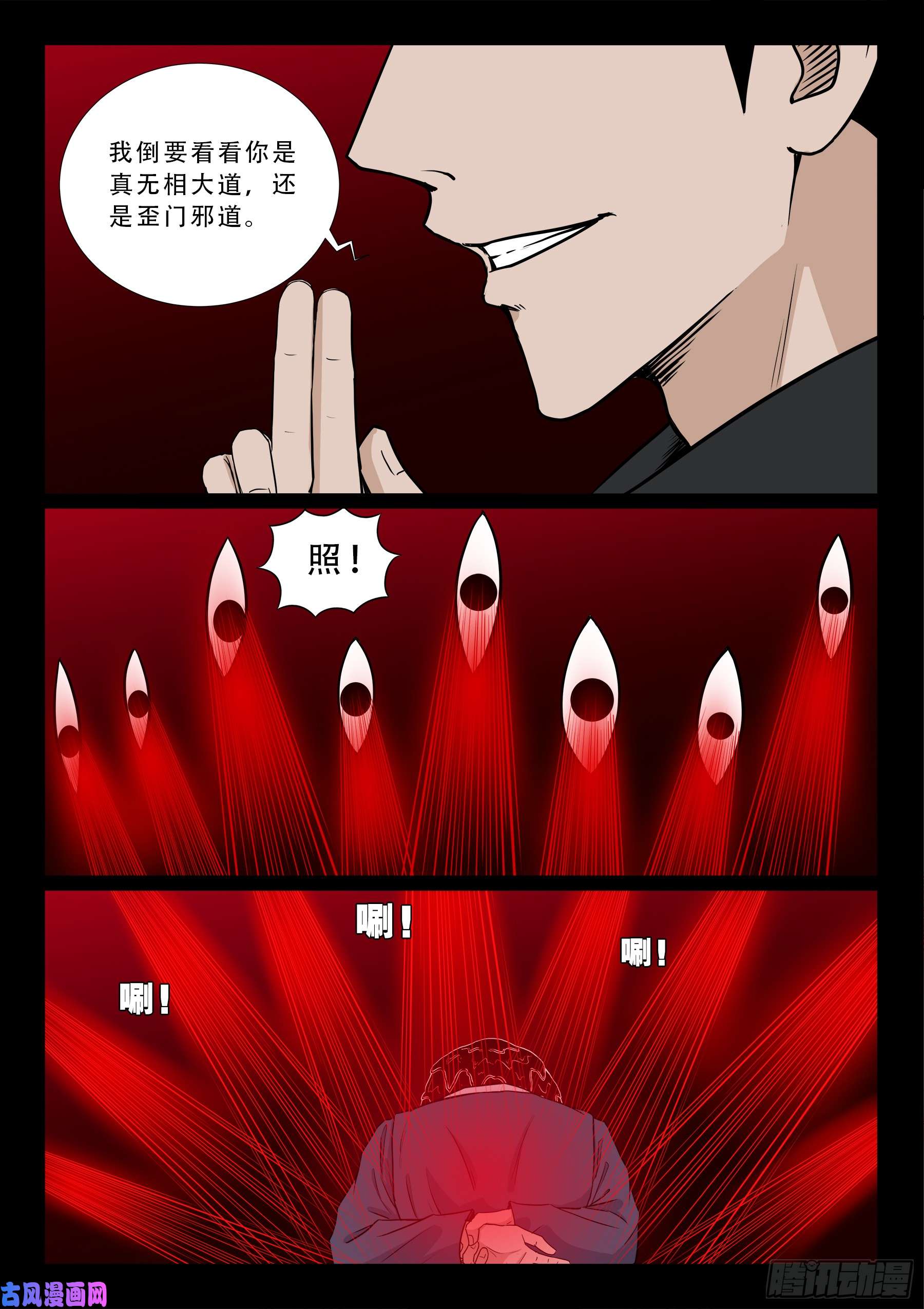 我为苍生三步天漫画,无相之人 022图