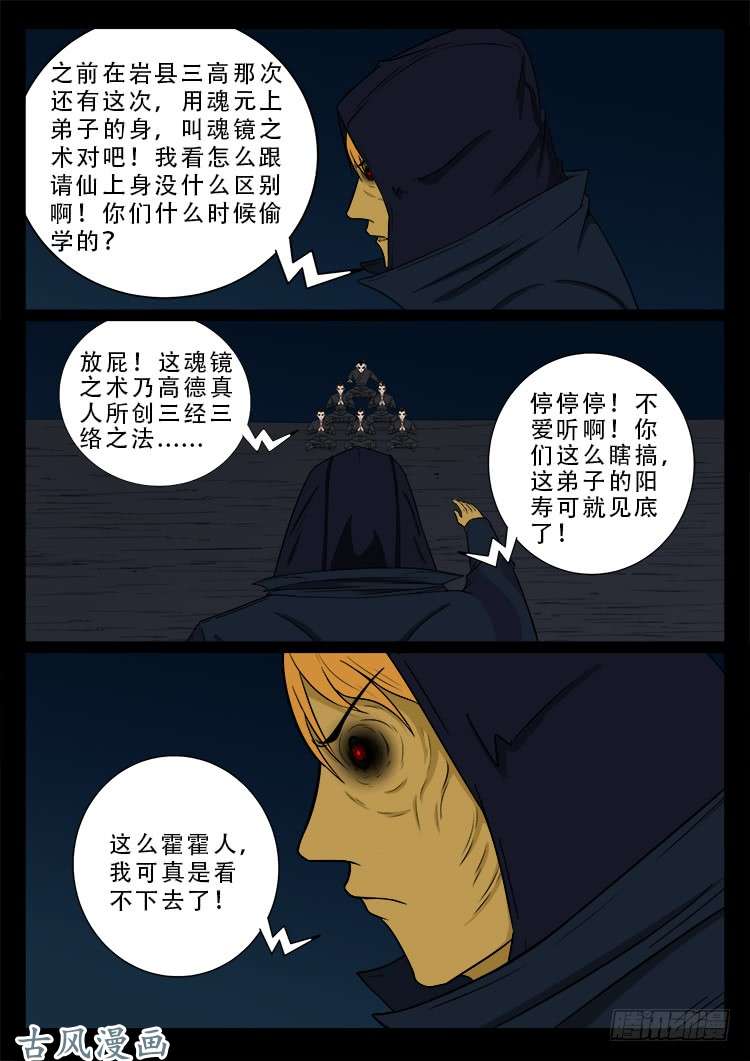 我为苍生免费看漫画,阴阳大话炉 062图