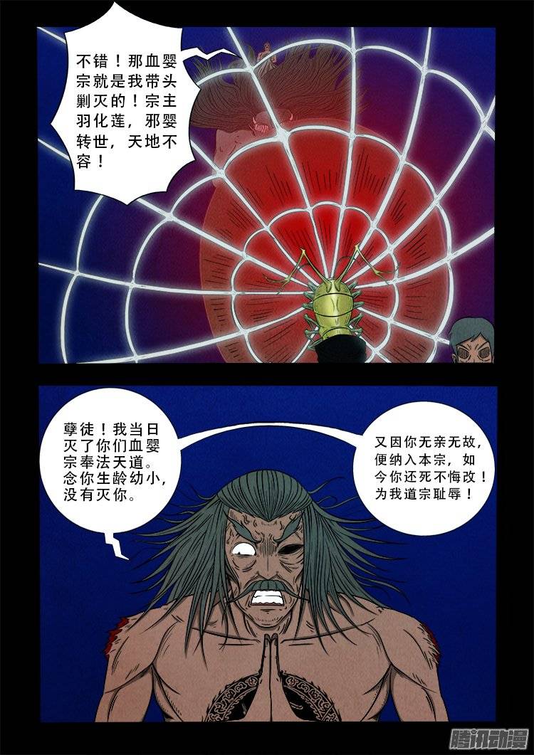 我为苍生歌曲完整版漫画,鹦鹉大厦 202图