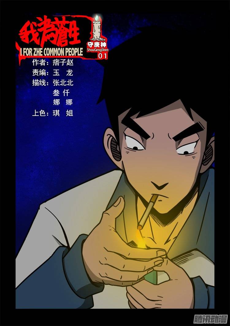 我为苍生漫画免费阅读下拉式6漫画漫画,守庚神 011图