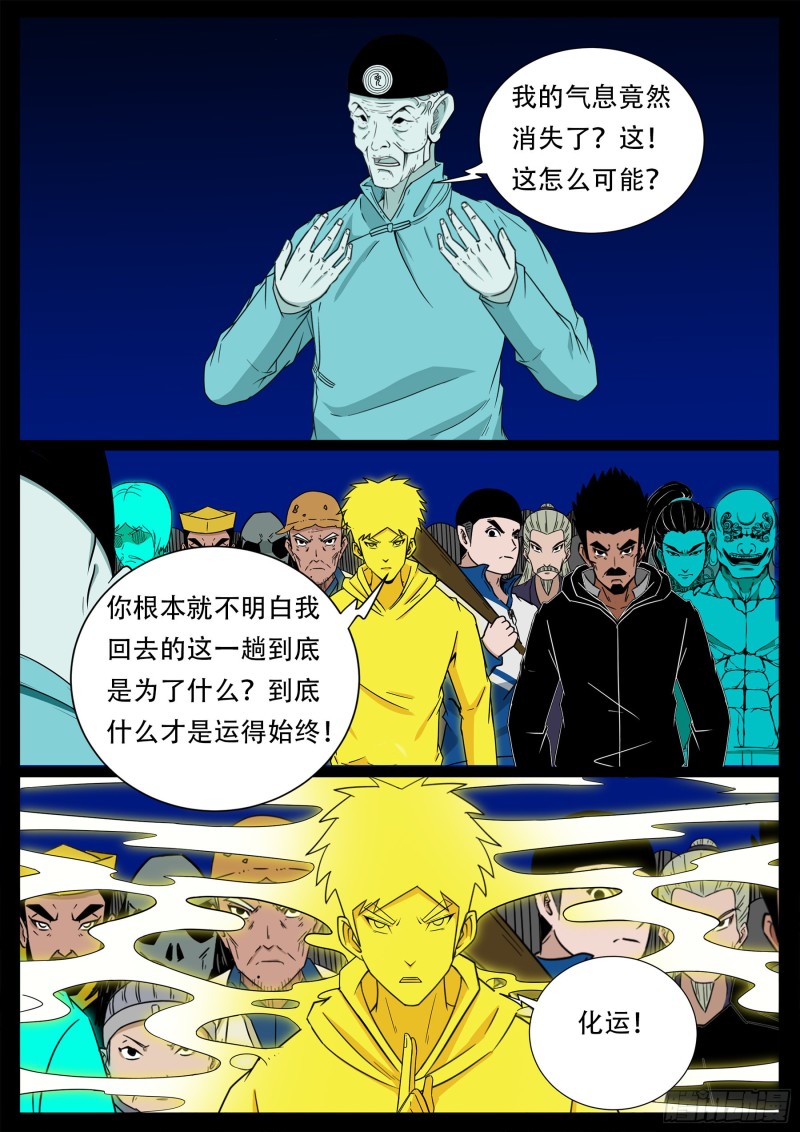 我为苍生小说漫画,十道凡间 081图