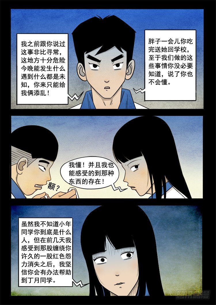 我为苍生小说张小年漫画,渡关煞 011图