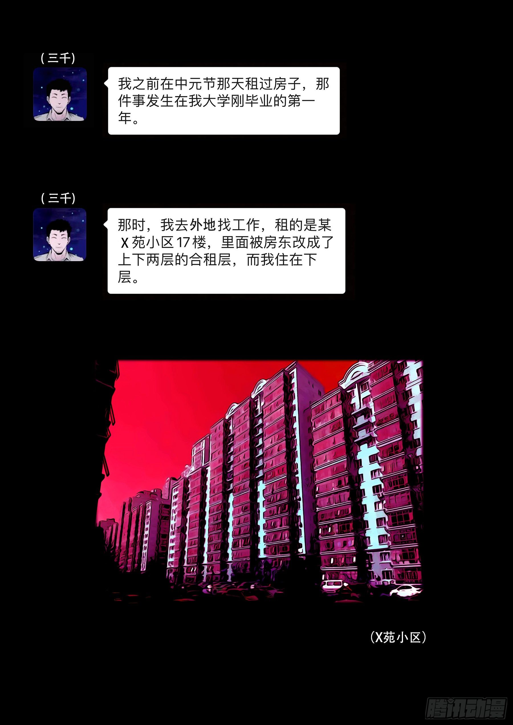 我为苍生漫画下拉式奇漫屋漫画,中元诡谈会2图