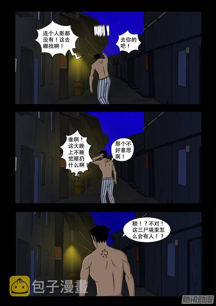 我为苍生免费下拉式阅读漫画,守庚神 091图