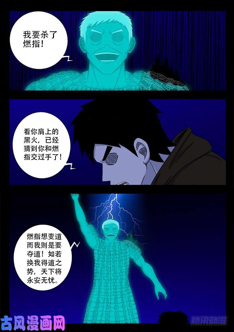 我为苍生那些年漫画,撞邪森林 012图