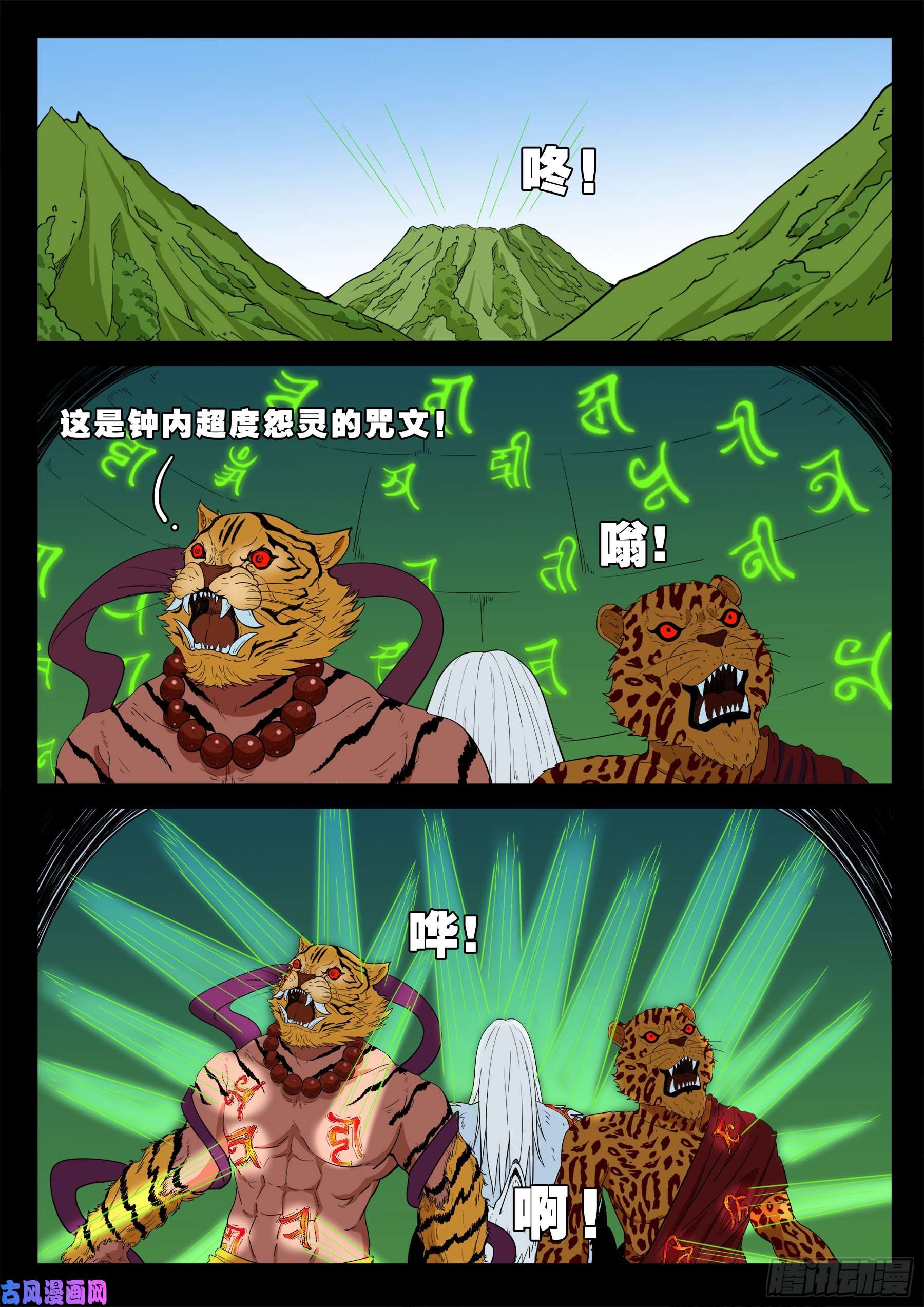 我为苍生动漫在线看免费的漫画,五绝阵 012图