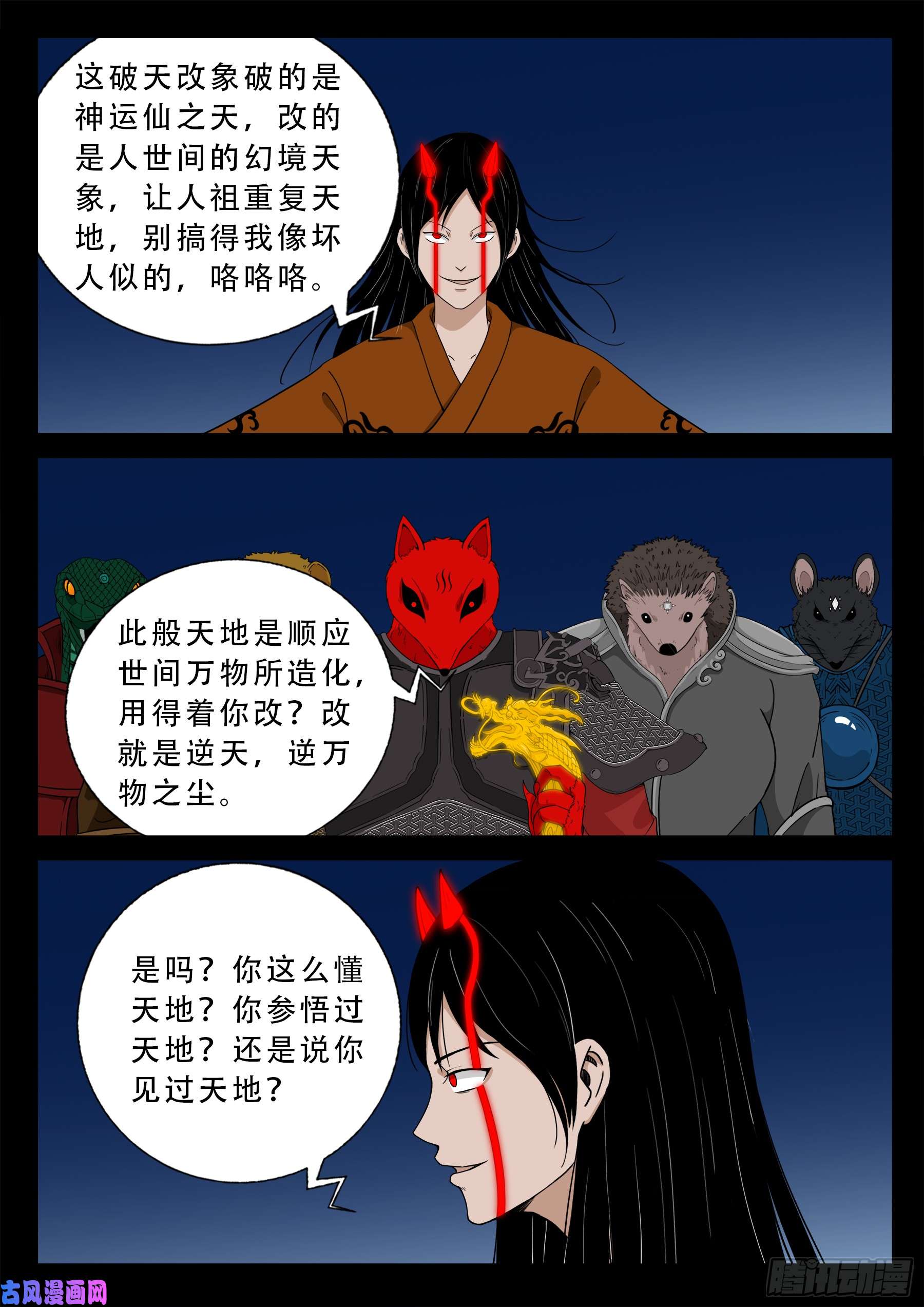 我为苍生动漫免费全集在线看漫画,伏羲大阵 032图