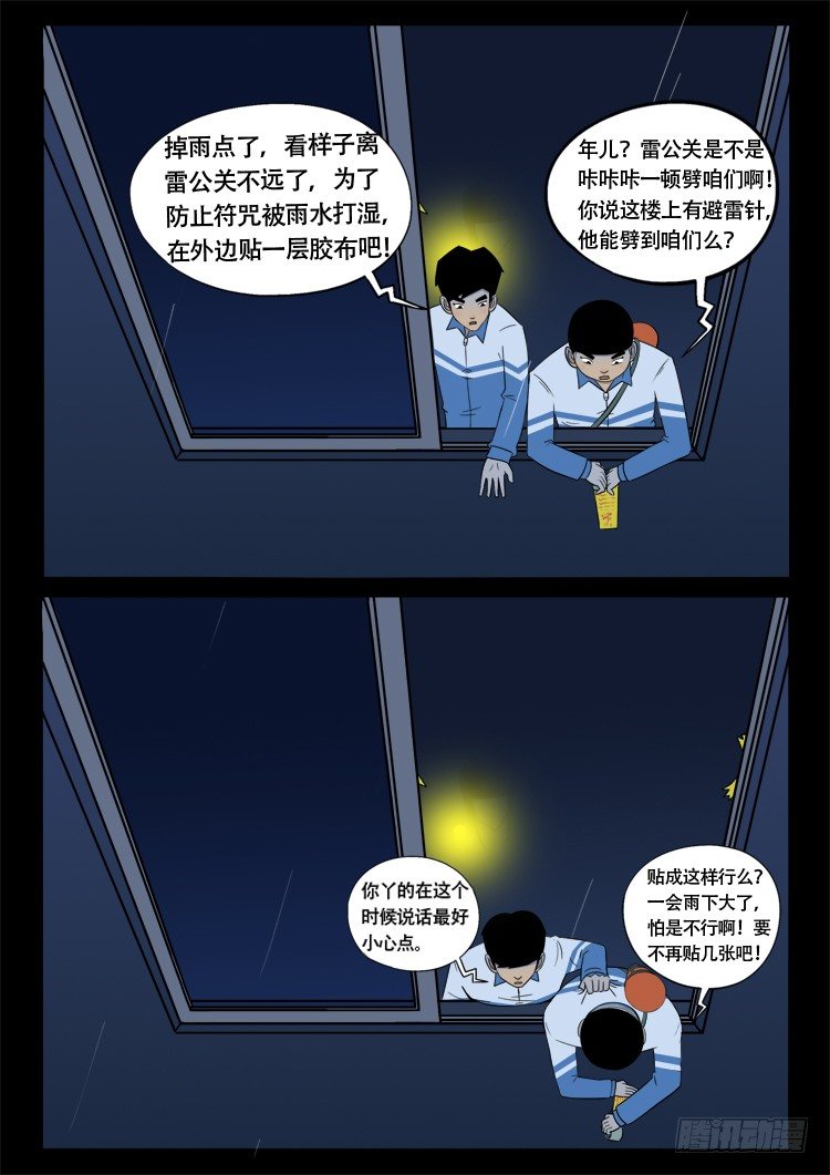 我为苍生漫动画漫画,渡关煞 032图