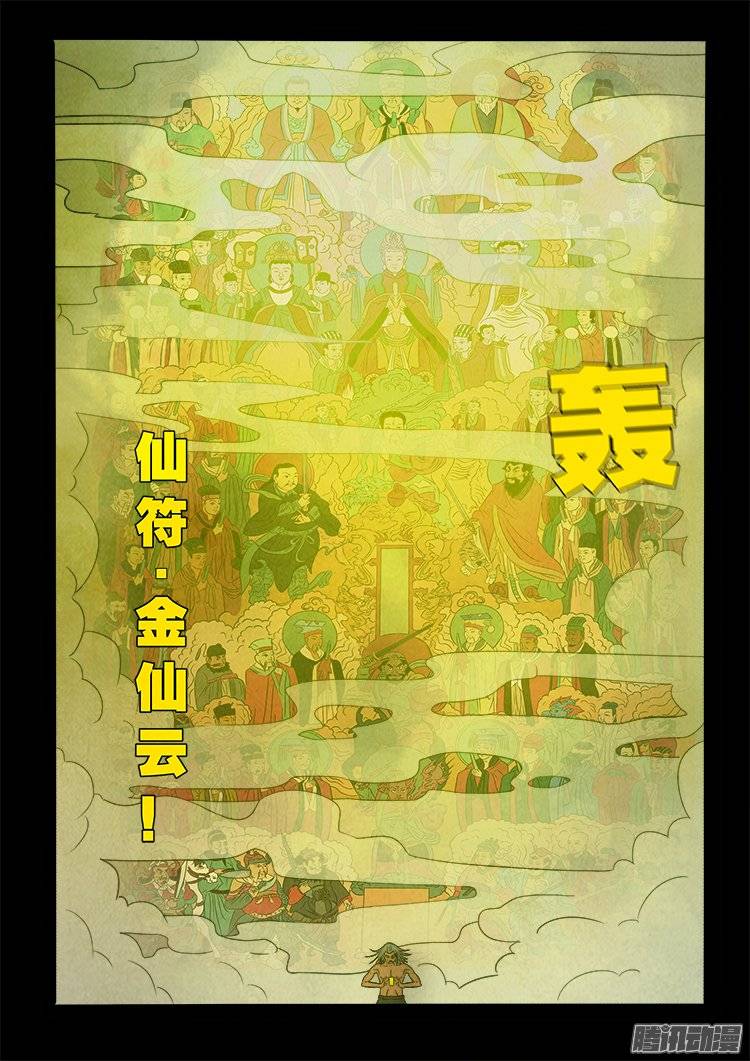 我为苍生而来漫画,鹦鹉大厦 161图