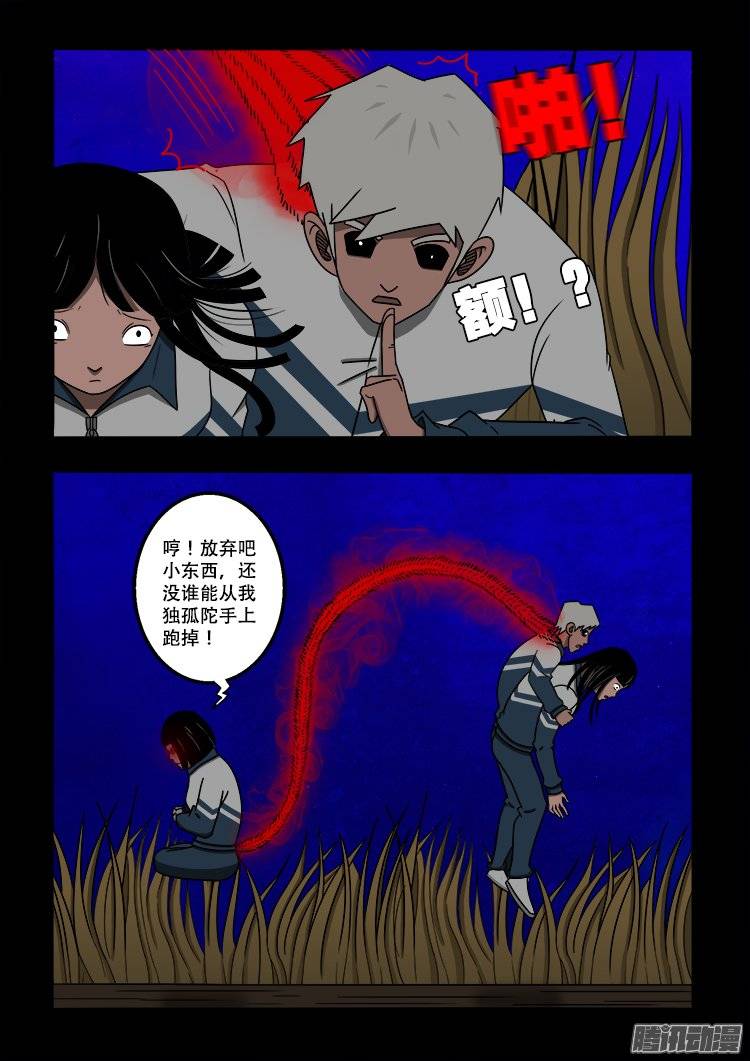 我为苍生漫画全集讲解漫画,守庚神 041图