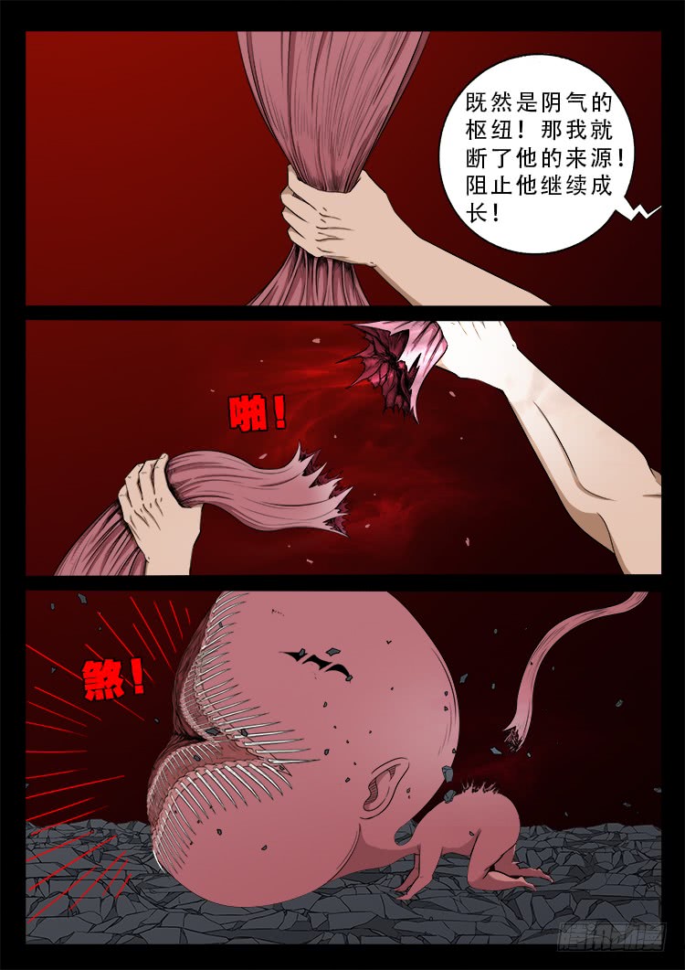 张小年我为苍生漫画,人舌药 121图