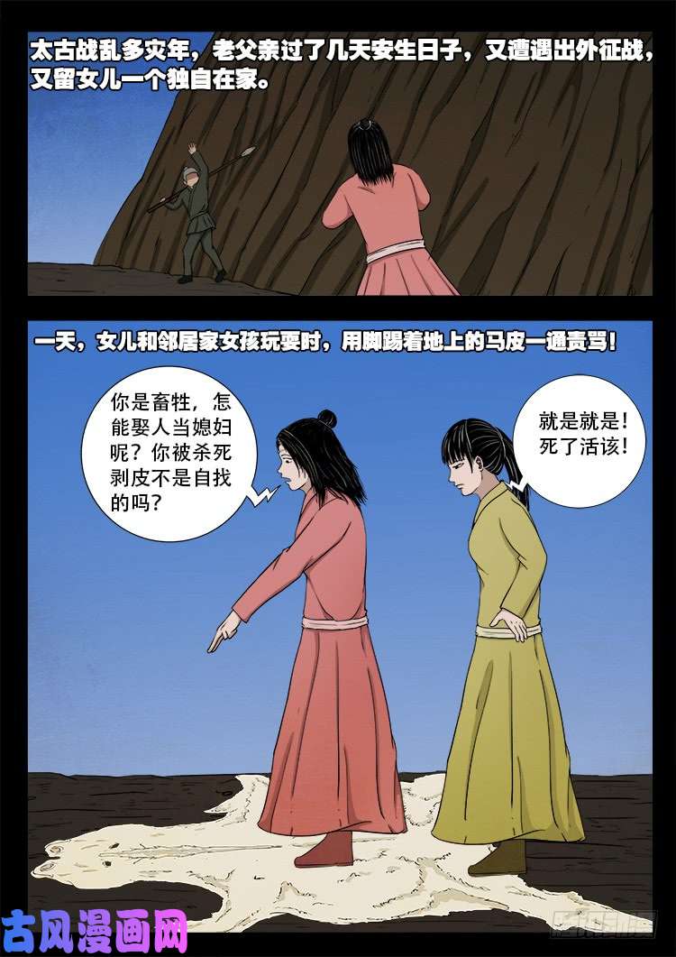 我为苍生身死漫画,蚕女 031图