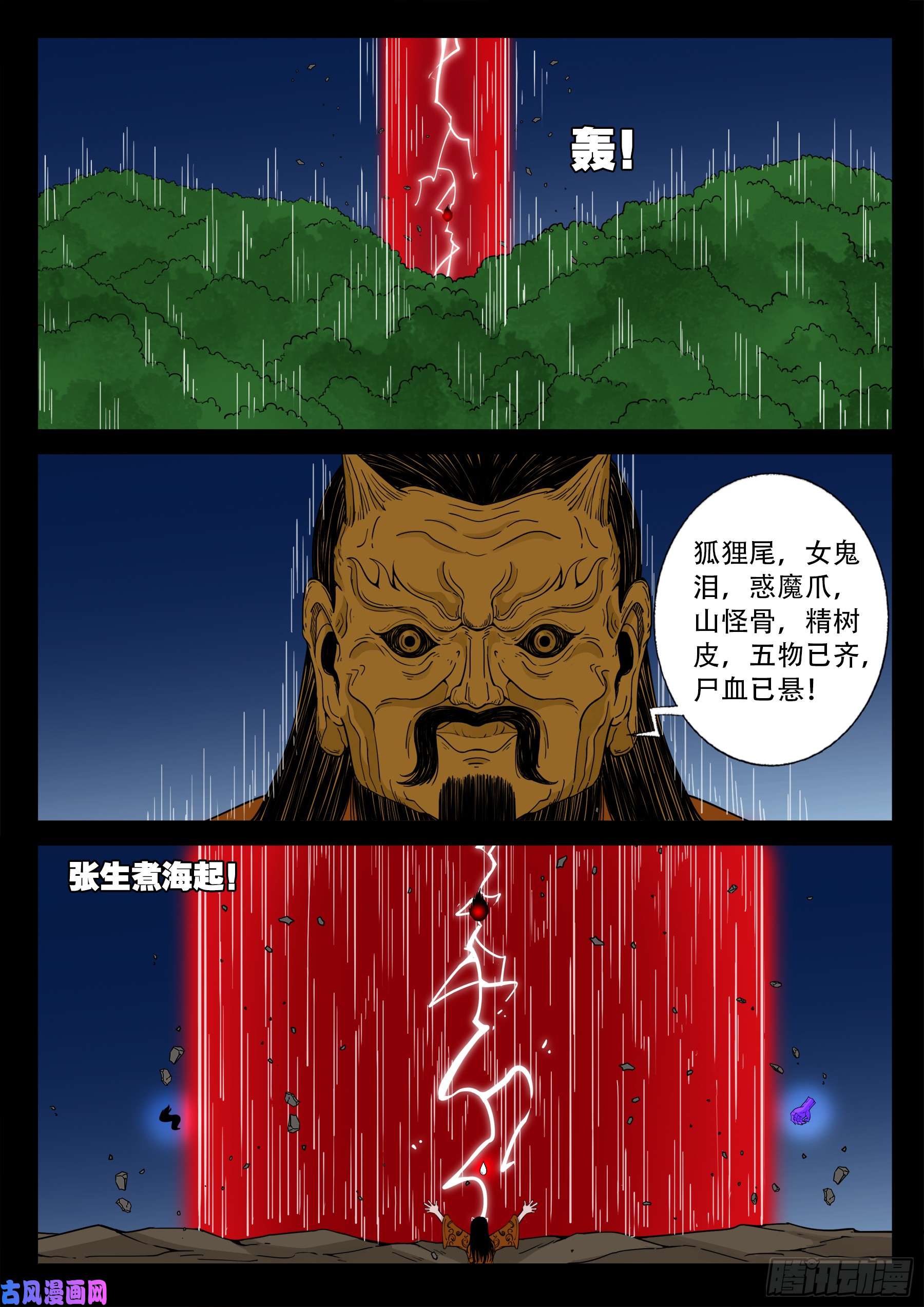 我为苍生而来漫画,伏羲大阵1图