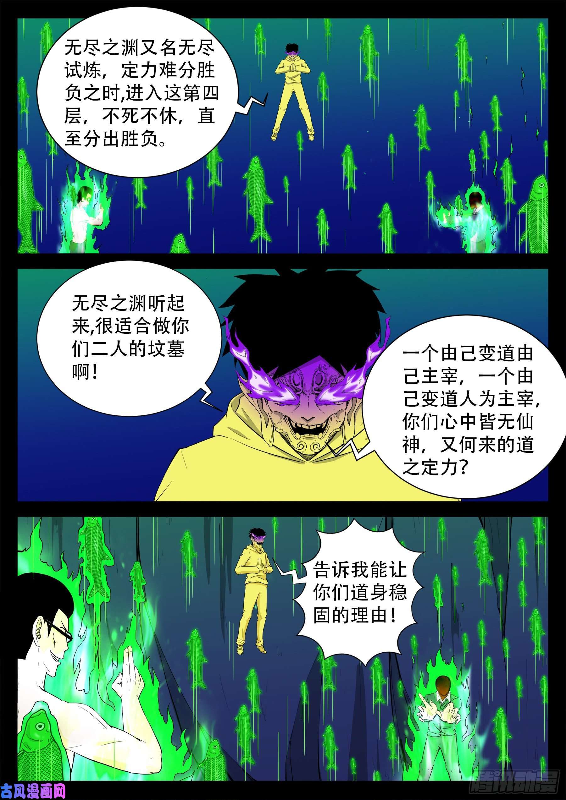 我为苍生小说张小年漫画,獬豸之地 041图