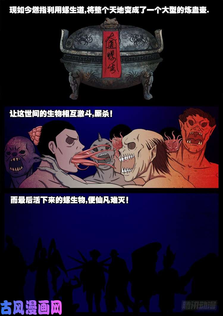 我为苍生漫画全集免费漫画,螺生宝卷 181图