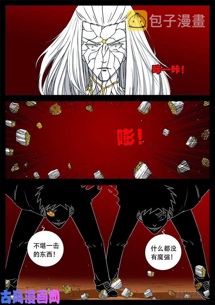 我为苍生完整版漫画,天宫宝藏 032图