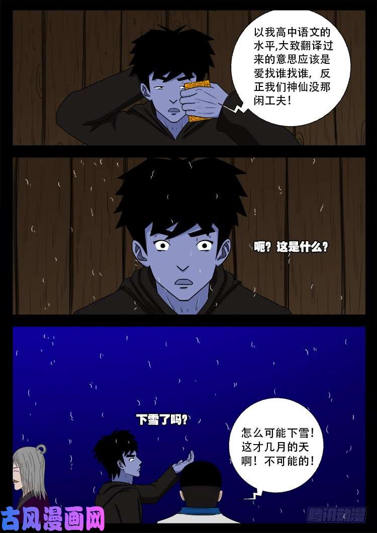 我为苍生插曲漫画,撞邪森林 042图