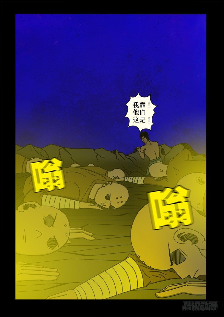 我为苍生全集漫画,黑白红跳紫 091图