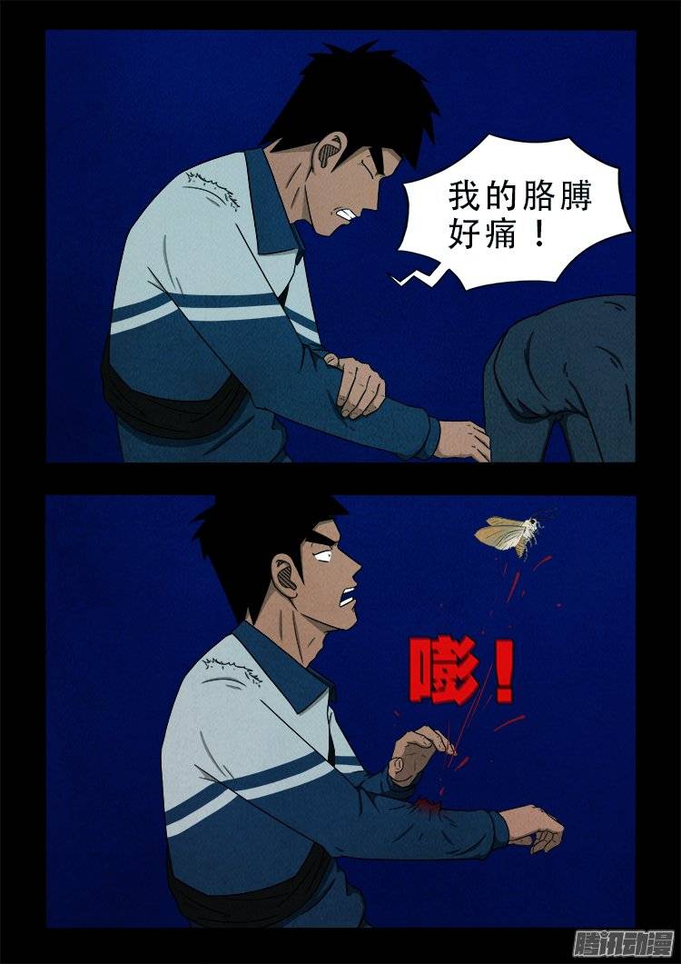 我为苍生插曲漫画,鹦鹉大厦 152图