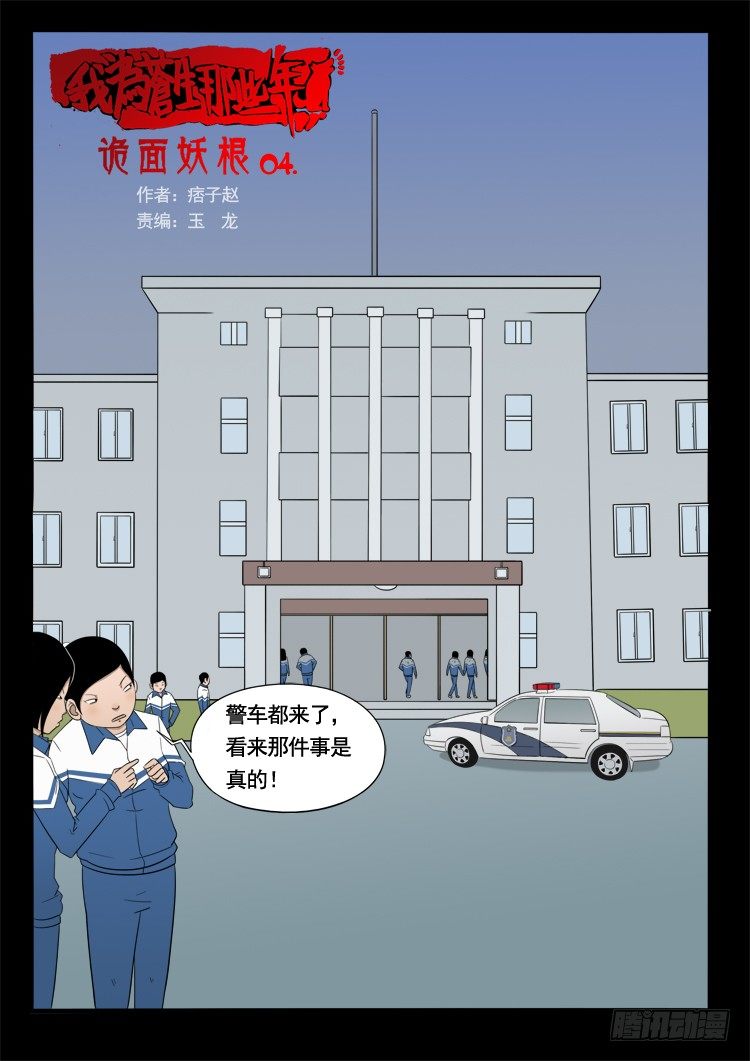 我为苍生漫画免费全集下拉式漫画,诡面妖根 041图