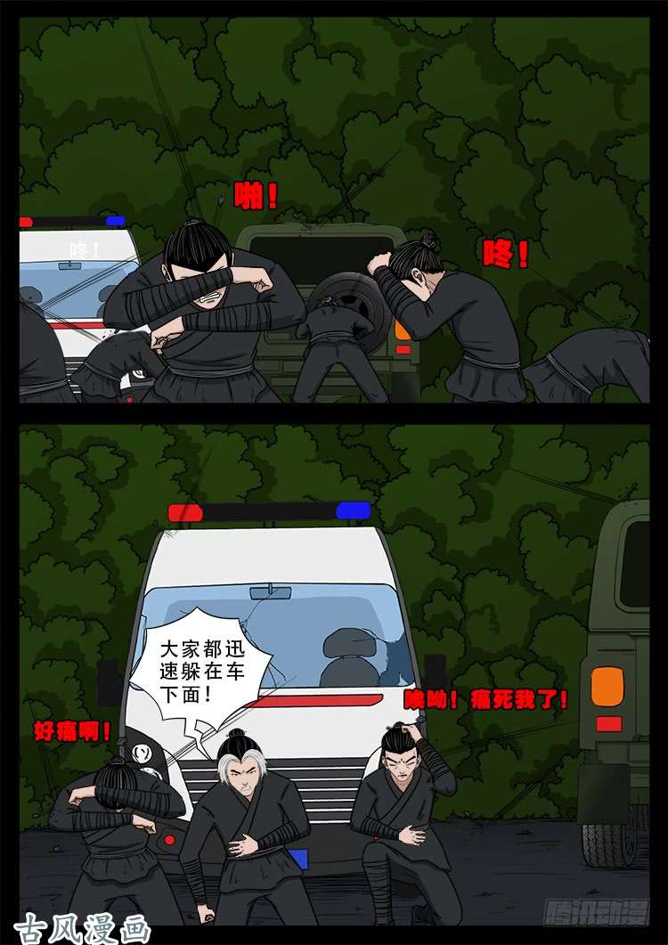 我为苍生动漫在线看免费的漫画,阴阳大话炉 041图