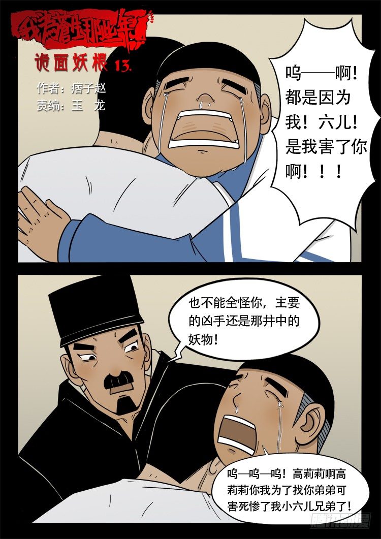 我为苍生漫画免费全集下拉式漫画,诡面妖根 131图