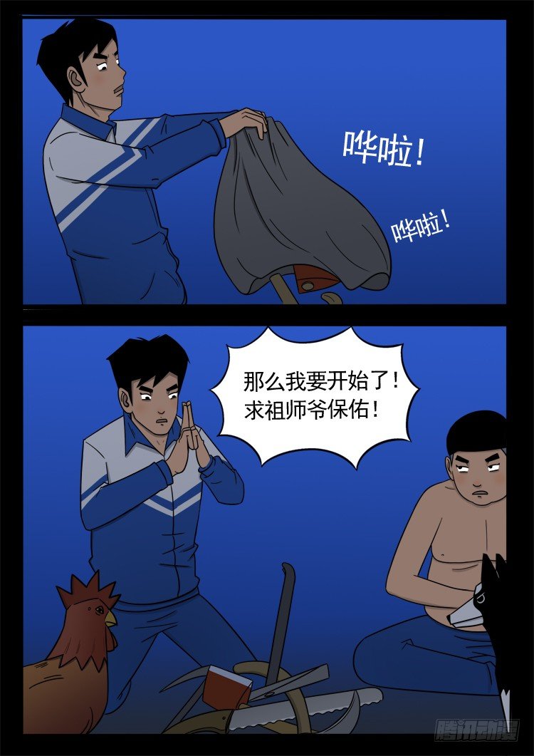 我为苍生漫画免费阅读下拉古风漫画,诡面妖根 152图