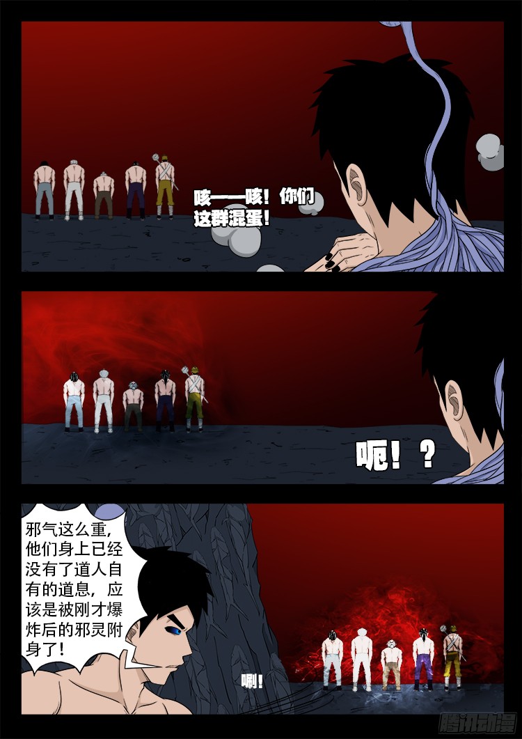 张小年我为苍生漫画,人舌药 102图