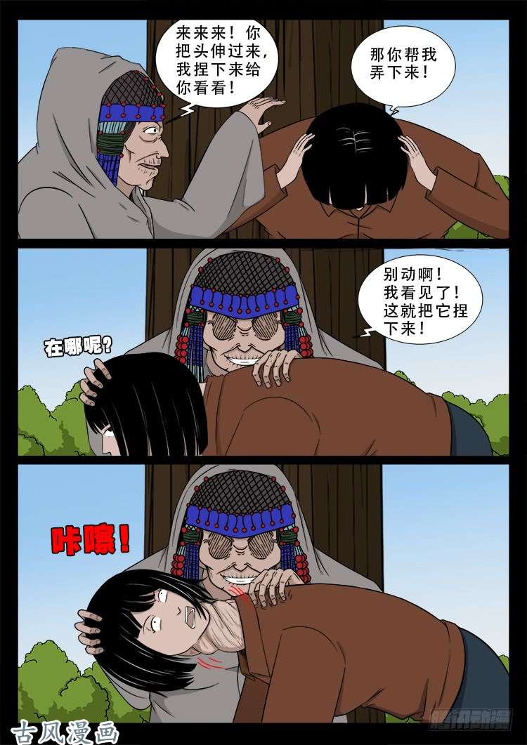 张小年我为苍生漫画,哭丧女 061图