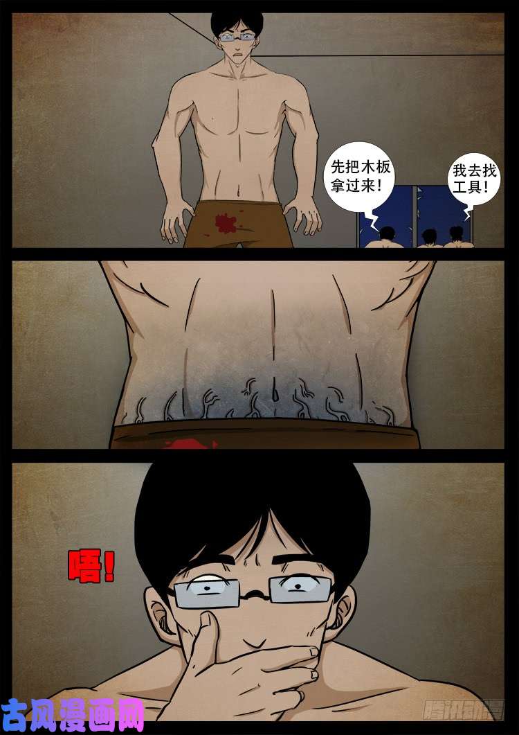 我为苍生而来漫画,螺生宝卷 041图