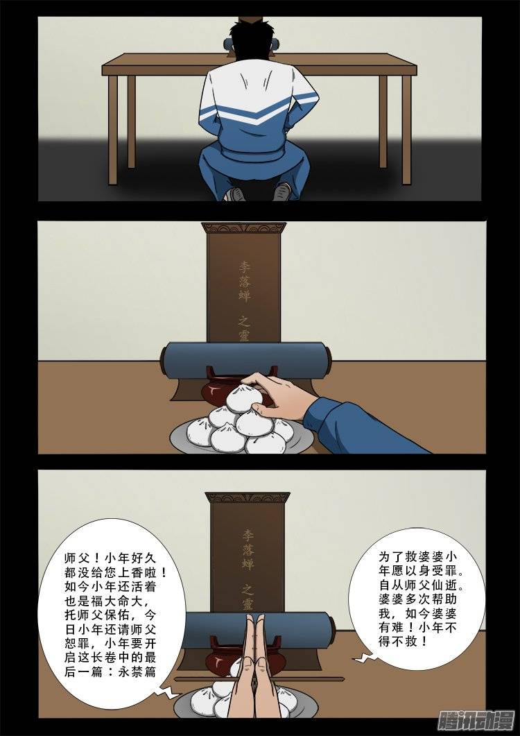 我为苍生2季动漫漫画,狐仙杀人事件 081图