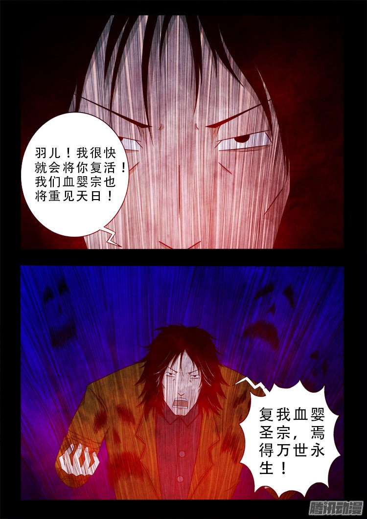 我为苍生插曲漫画,鬼疟疾 132图