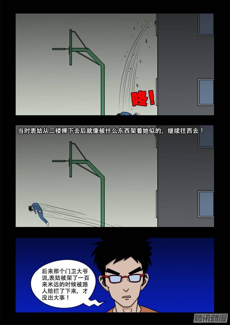 我为苍生歌曲漫画,鬼抬人 022图