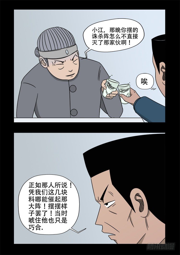 我为苍生漫画免费阅读下拉古风漫画,倒头饭 022图