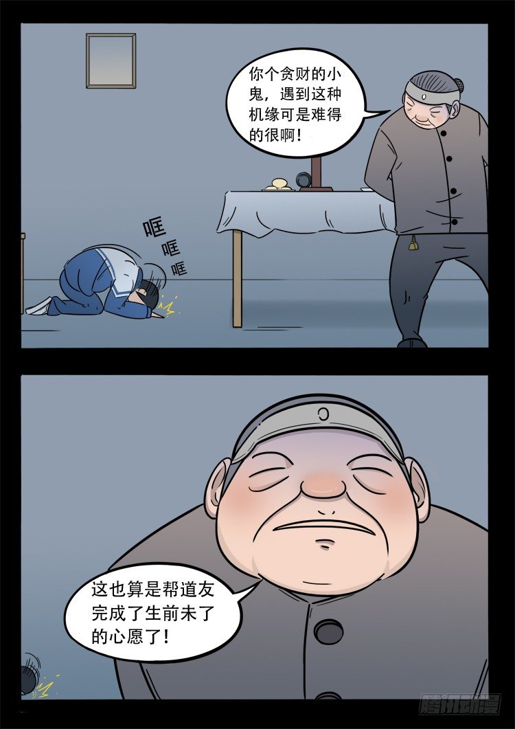 我为苍生动画全集免费观看漫画,小白鞋 052图