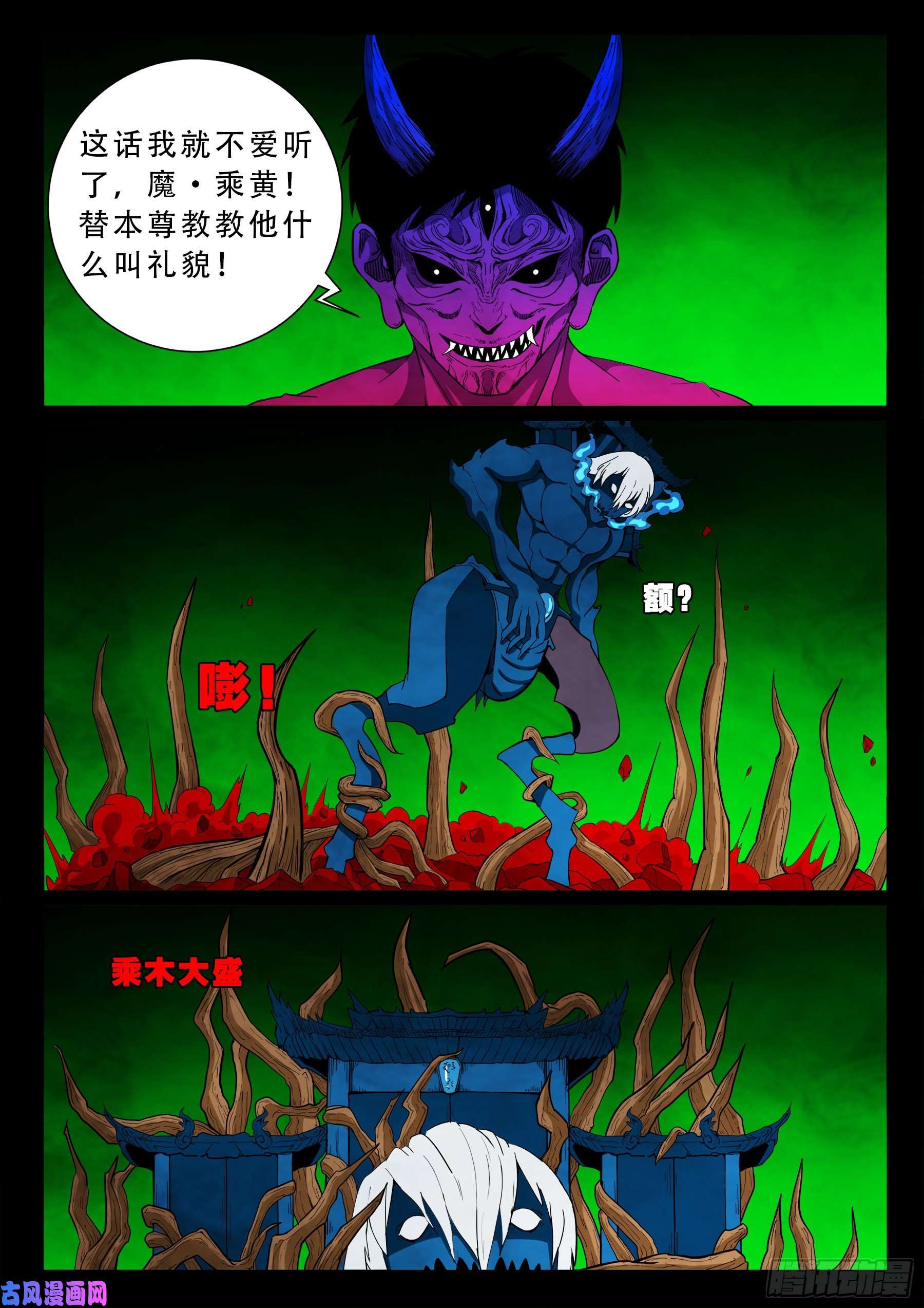 我为苍生漫画免费全集漫画,魔斗煞 021图