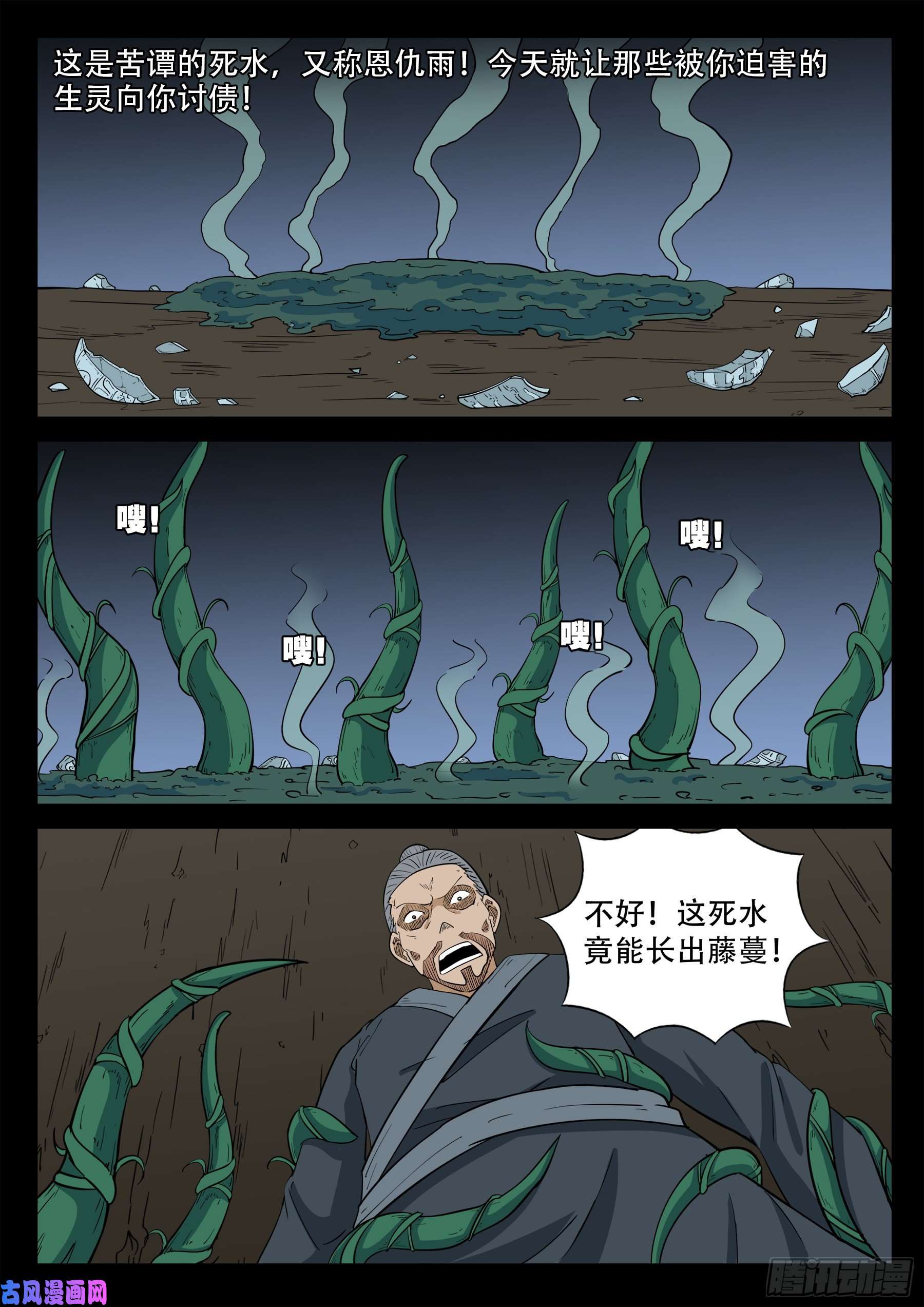 我为苍生动漫在线看免费的漫画,天魔征 032图