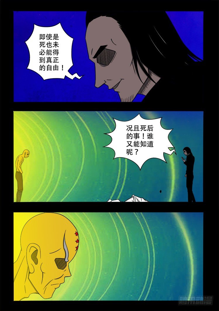 我为苍生漫画免费阅读下拉式漫画牛漫画,黑白红跳紫 061图