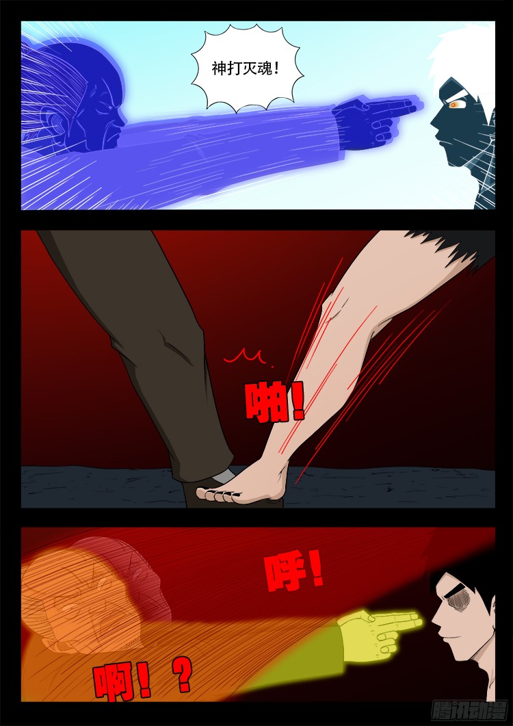 我为苍生免费看漫画,人舌药 062图