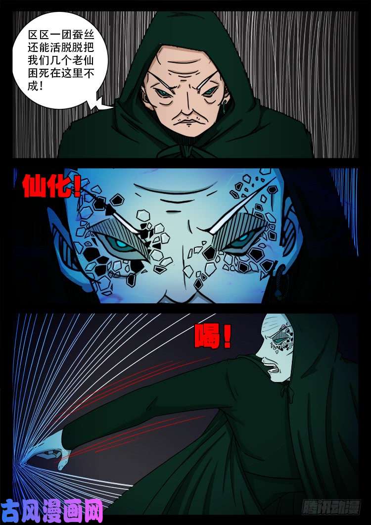 我为苍生那些年漫画免费观看漫画,蚕女 012图