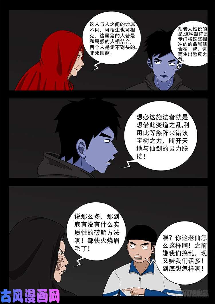 我为苍生全集漫画,蚕女 022图