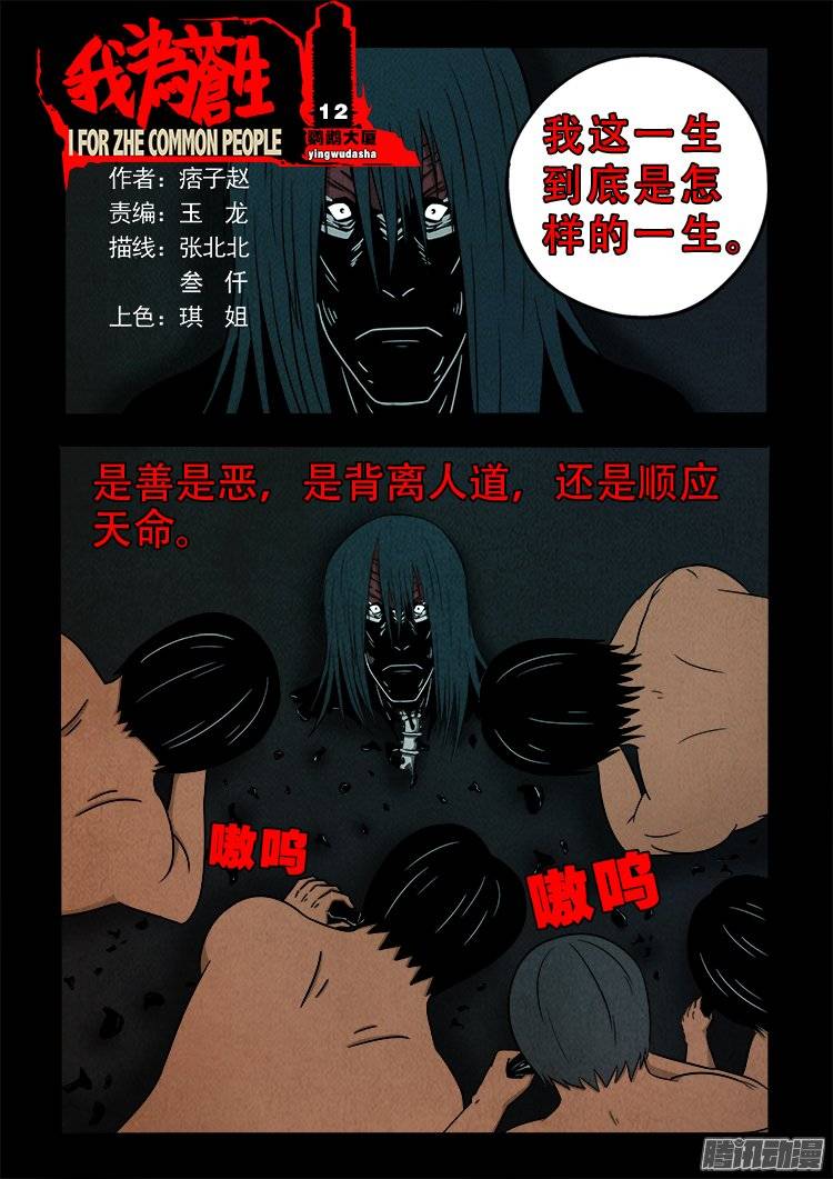 我为苍生下拉式全集免费漫画,鹦鹉大厦 121图