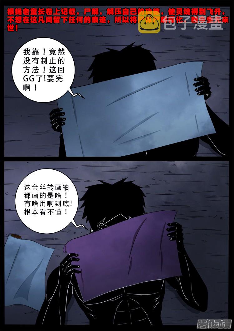 我为苍生动漫免费全集在线看漫画,鬼疟疾 212图