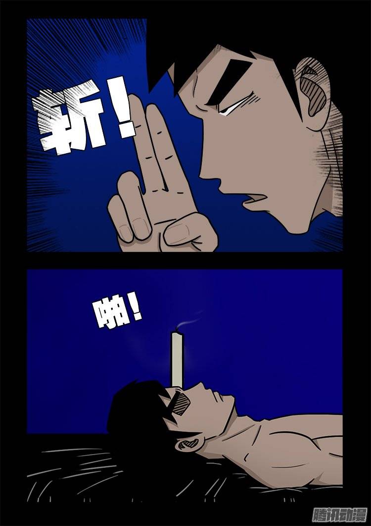 我为苍生小说张小年漫画,守庚神 082图