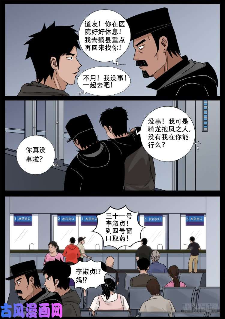 我为苍生完整版漫画,骨肉花 032图