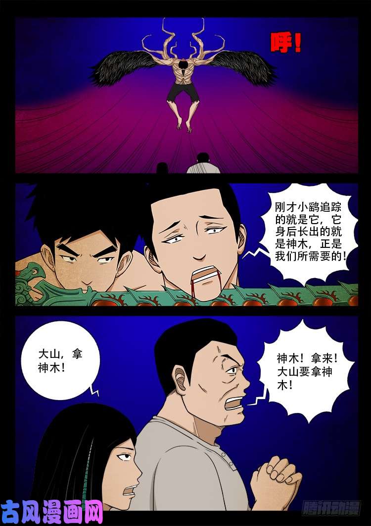 我为苍生动漫在线看免费的漫画,螺生宝卷 172图