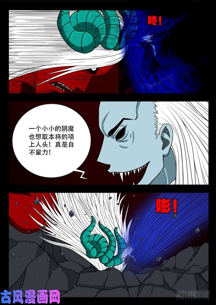 我为苍生漫画免费阅读下拉古风漫画,轮话窟 112图