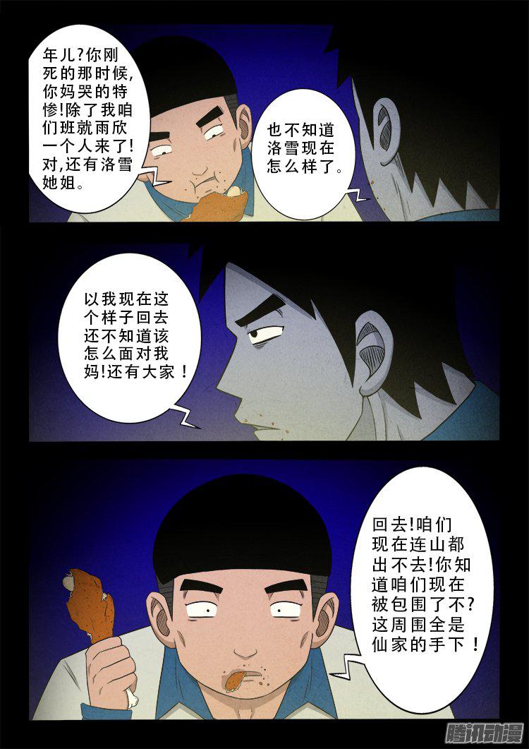 我为苍生动漫免费全集在线看漫画,血长生 011图