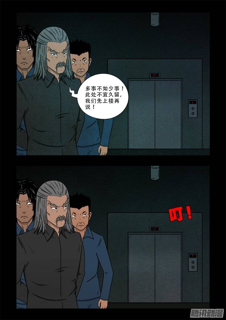 我为苍生小说漫画,鹦鹉大厦 031图